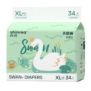爽然天鹅系列拉拉裤LXLXXLXXXL多尺码任选超薄男女通用婴儿尿不湿