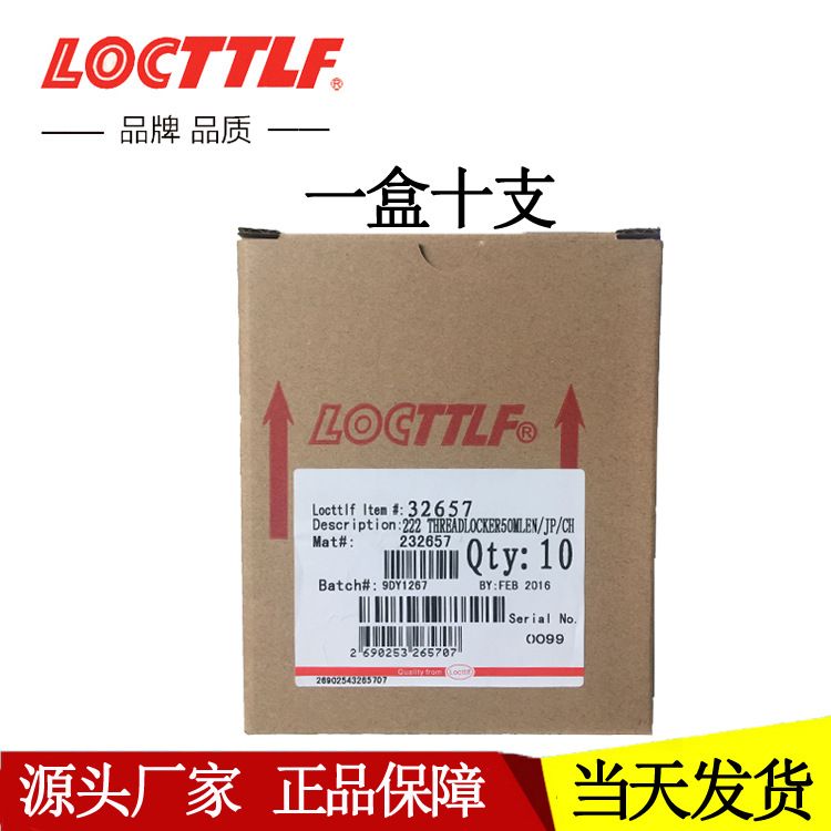 乐秦螺丝胶242厌氧胶金属螺纹锁固剂242螺丝松动胶水50ml