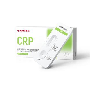鱼跃C反应蛋白快速检测自测病毒细菌性感冒感染流感CRP试剂检测盒