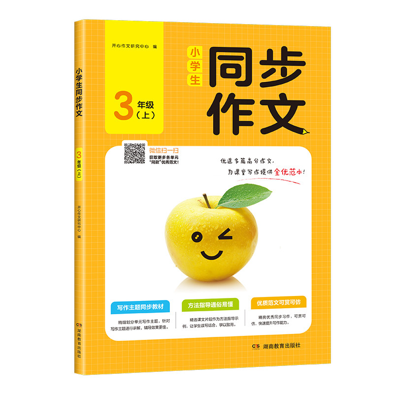 【开心同步作文、】官方旗舰店