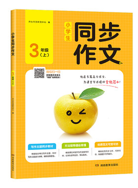 【开心同步作文、】官方旗舰店