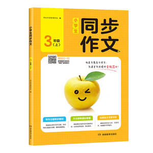 【开心同步作文、】官方旗舰店