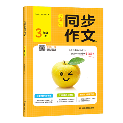 【开心同步作文、】官方旗舰店