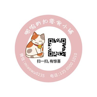 二维码贴纸免费设计1张起订