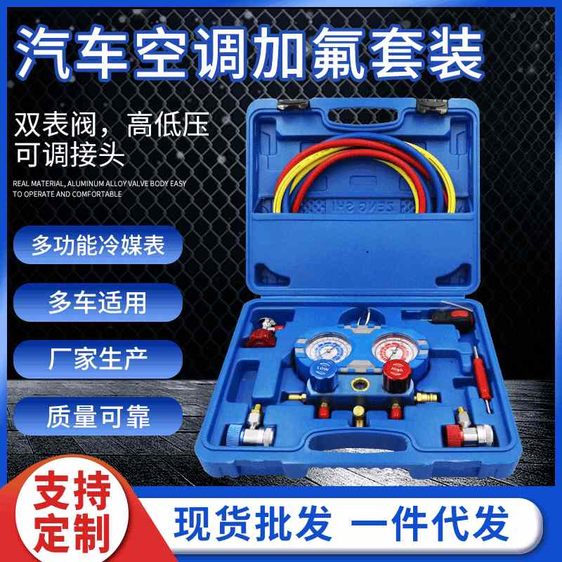 批发汽车空调冷媒表雪种耐震冰种冷媒压力表组维修加氟工具