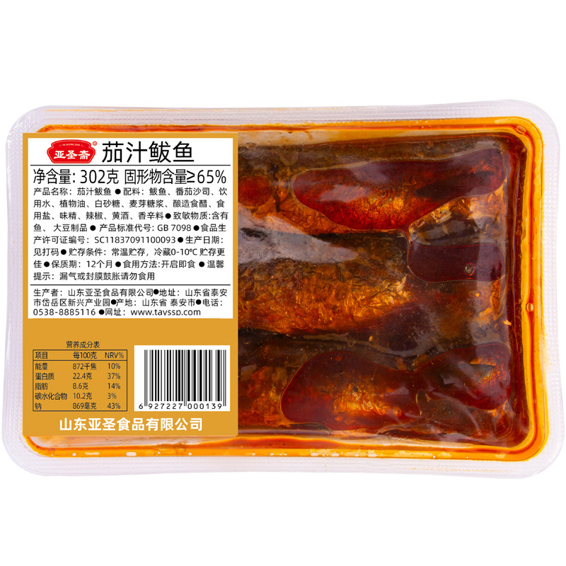 亚圣斋无头茄汁鲅鱼302g盒装海鲜