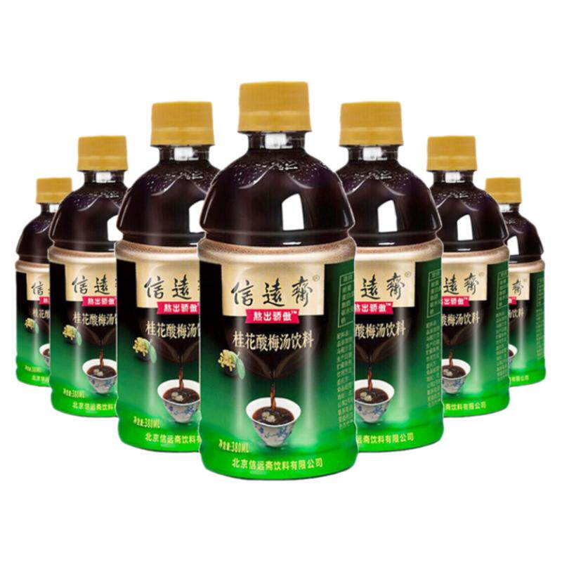 老北京信远斋桂花饮料携带酸梅汤