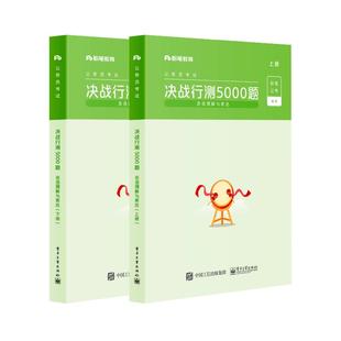 粉笔公考2026决战行测5000题 言语理解与表达 国考省考国家公务员考试 河南广东江苏贵州山东浙江四川历年真题试卷刷题题库常识