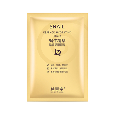 碧素堂蜗牛面膜补水美白提亮肤色