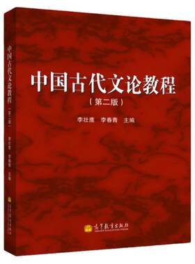 中国古代文论教程第二版高教