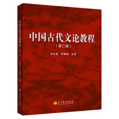 中国古代文论教程第二版高教