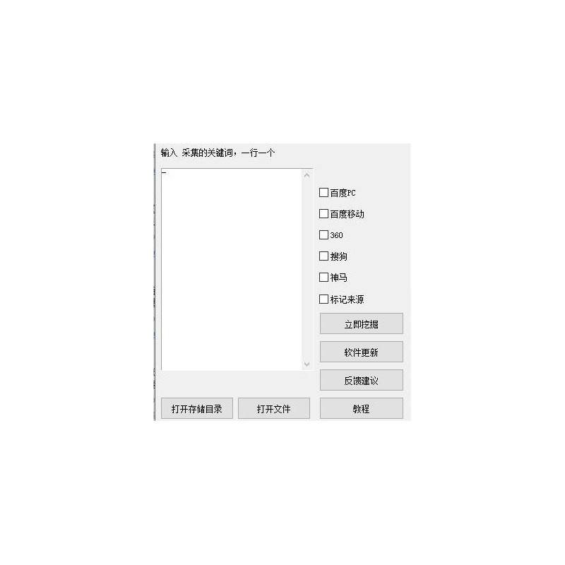 360神马搜狗百度下拉框关键词下拉框搜索词下拉框词下拉词采集器