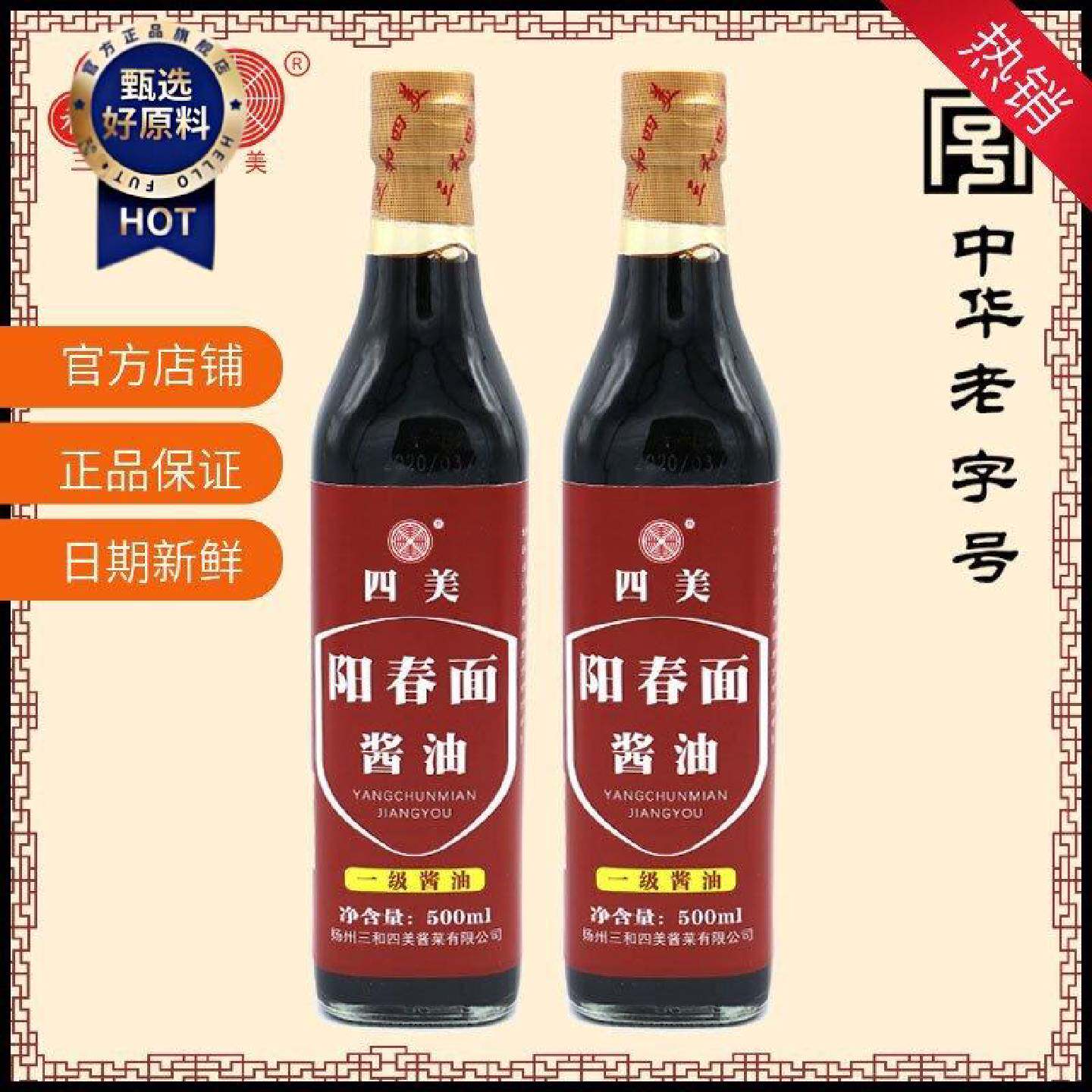 三和四美阳春面酱油馄饨干拌面调料生抽炒菜拌面调味品500ml*2瓶