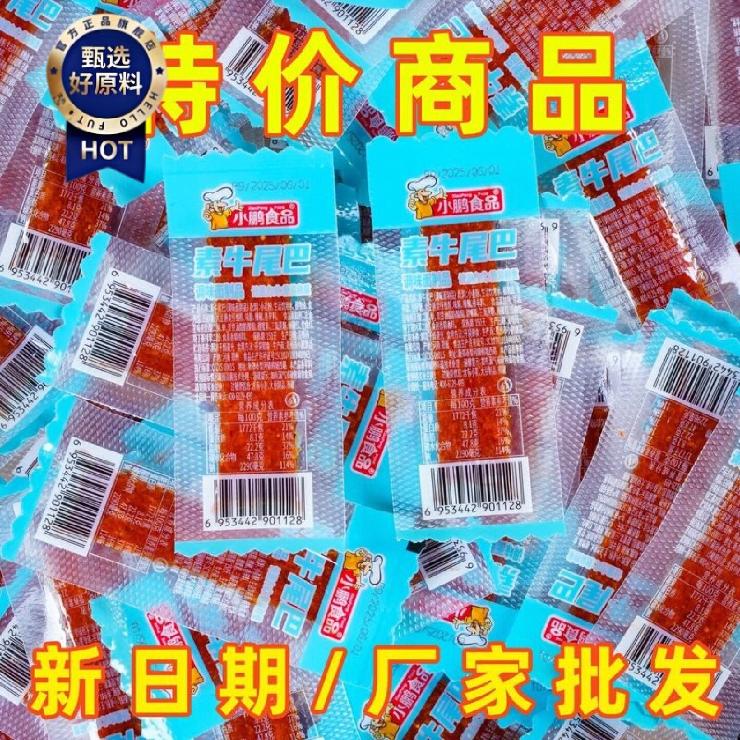 1979人收藏200包小鹏食品童年辣条素牛尾巴辣条批发平江休闲零食