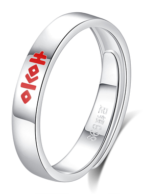 中国风双喜字情侣纯银对戒男女款