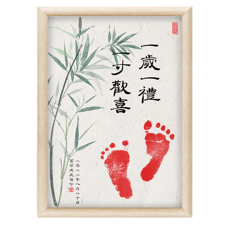 花间词书法手足印买就送相框印泥
