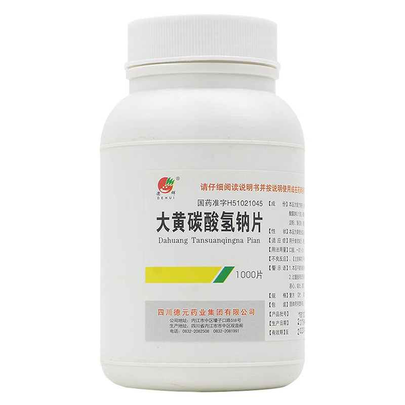 【德辉】大黄碳酸氢钠片150%150%*1000片/瓶