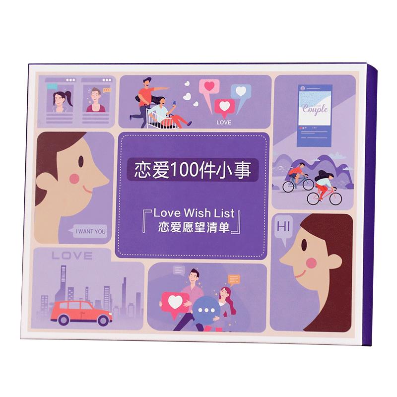 情侶之間100件事戀愛中在一起要必做的一百件小事情打卡卡片禮物