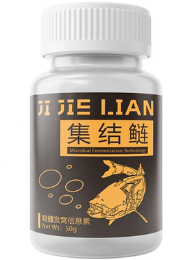 集结鲢 浮钓鲢鳙开口剂小药花白鲢鱼饵窝料诱鱼剂野钓大头添加剂