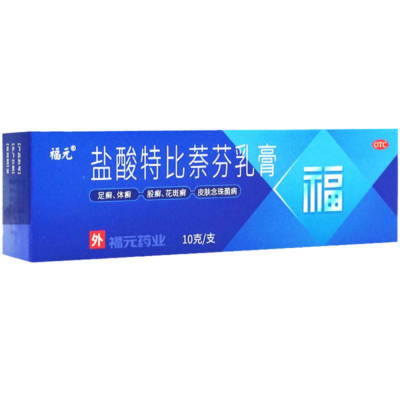包邮】福元盐酸特比萘芬乳膏10g手足癣体癣股癣花斑癣念珠菌感染