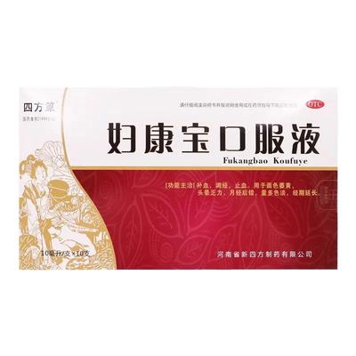 【四方箄】妇康宝口服液10ml*10支/盒补血月经不调头晕乏力止血调经