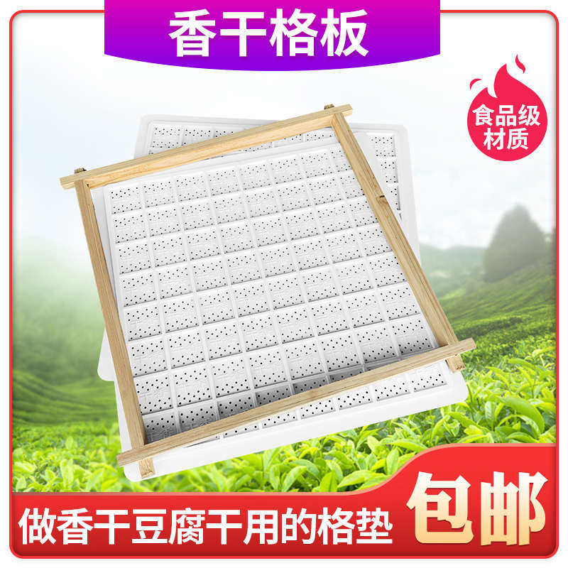 商用豆腐干格子新型耐用塑料豆腐模具香干格板方形厨用工具