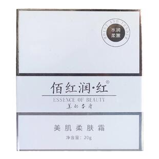 佰红润·红美肌柔肤霜 做斑后控制色素回流霜掉痂后专用控色霜