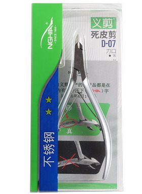 美甲义剪越南专业修指甲
