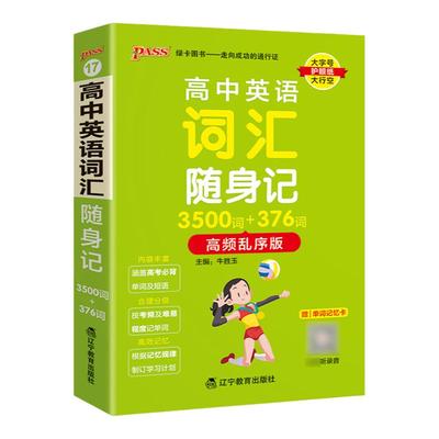 高中英语词汇3500词高频乱序版