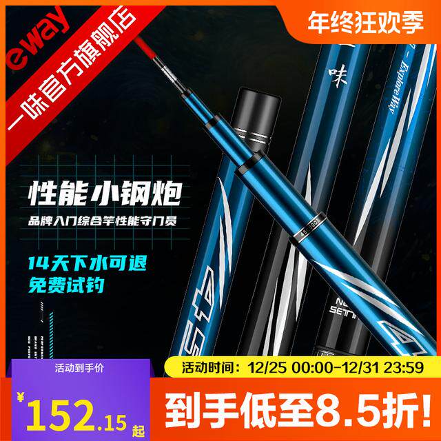 【小综合竿】一味国民+鱼竿入门推荐综合竿鲫鲤鱼台钓竿钓鱼用具图片