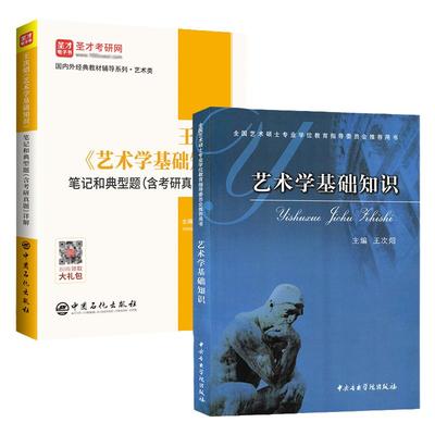 艺术学基础知识王次炤笔记教材