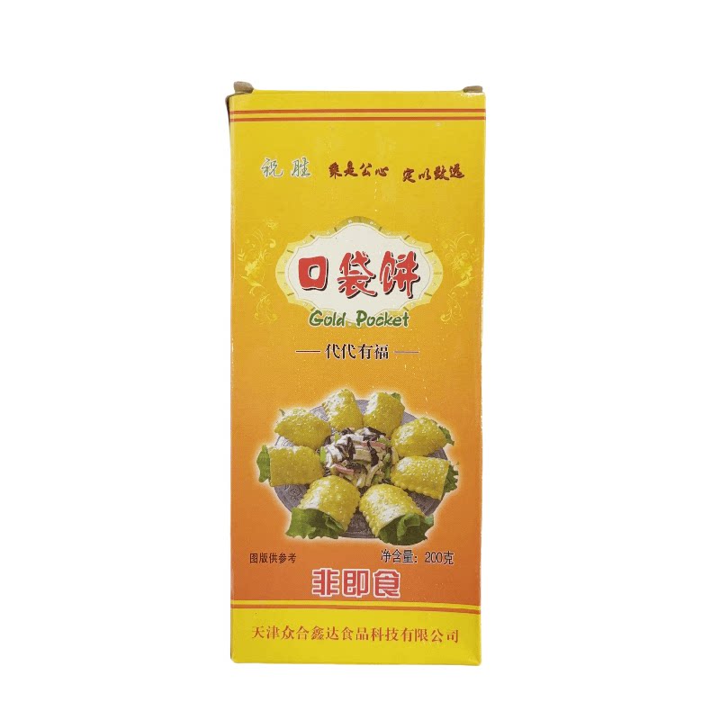 口袋饼布袋饼烧饼油炸半成品小吃