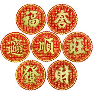 6cm迷你小福字米桶贴旺字发宝吉绒布自粘烫金中秋春节元宵折糖塔