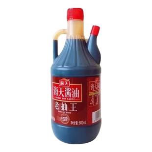 海天老抽王800ml老抽酱油清仓上色炒菜烧烤凉拌家用酿造黄豆生抽