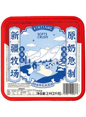 轻遇新疆鲜奶冰淇淋家庭大盒2L装
