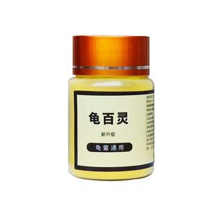 乌龟白眼病专用药腐皮腐甲 不睁眼浮水不吃食乌龟药龟百灵