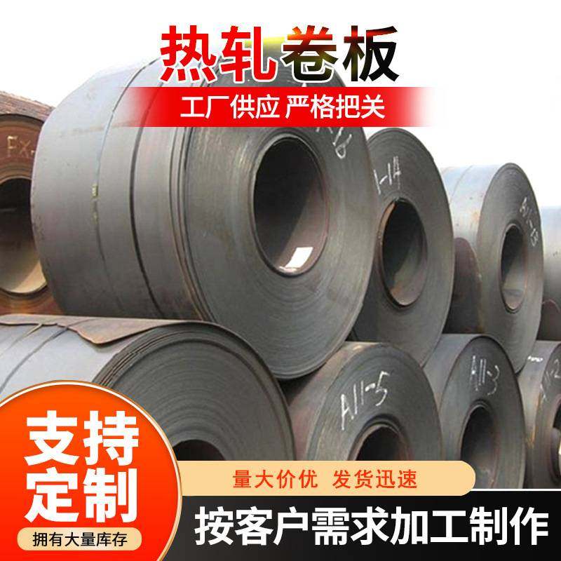 热轧卷板Q235B低合金热轧卷定尺切割开平分条热轧工业板冲压板卷,金属材料及制品,钢板,淘宝优惠券,粉丝福利购,淘宝优惠卷