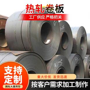 热轧卷板Q235B低合金热轧卷定尺切割开平分条热轧工业板冲压板卷