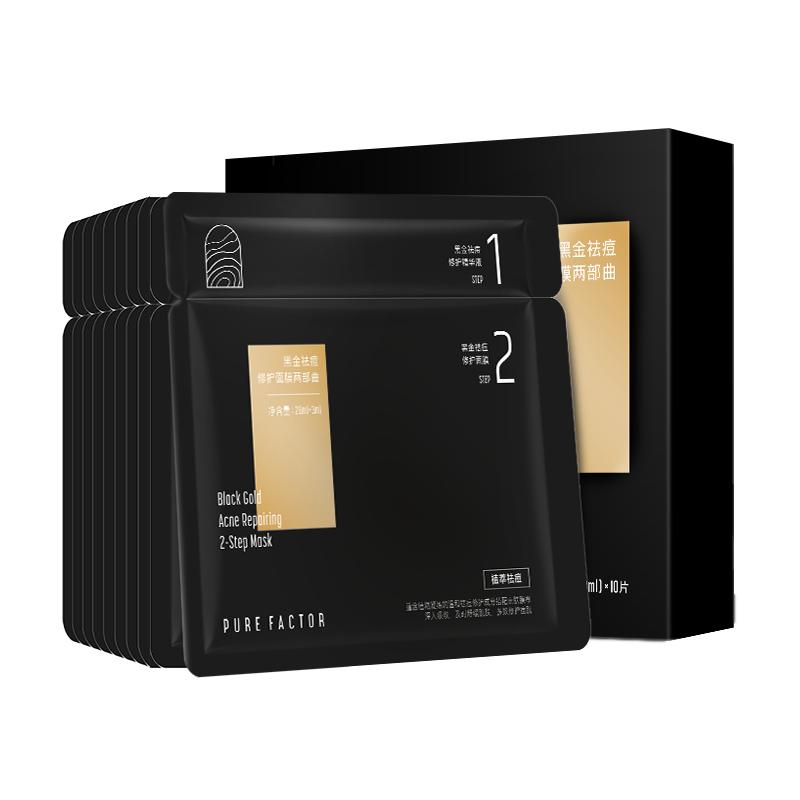 朴尔因子面膜祛痘淡化痘印收缩毛孔补水美去黄气暗沉白官方旗舰店