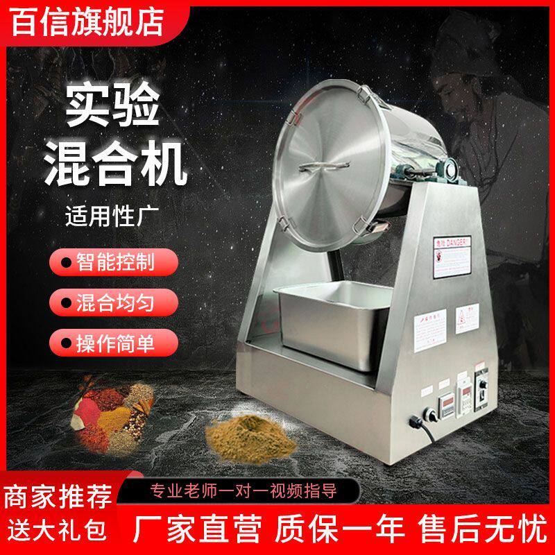 百信实验室小型混合机调速食品化工拌料机中药粉末静音自动搅拌机