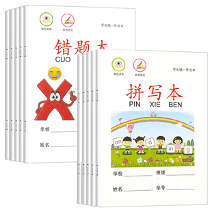 小学生拼音田字格作业本汉语练习本子一年级全国统一标准幼儿园写字方格生字语文簿数学练字习字册四线二年级
