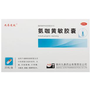 九泰速效氨咖黄敏胶囊20粒流感感冒发热打喷嚏鼻塞嗓子疼甲流乙流