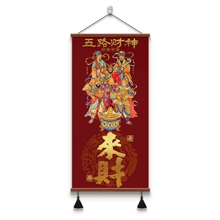 新中式五路财神进门玄关装饰画来财书房中堂画客厅背景墙招财挂画