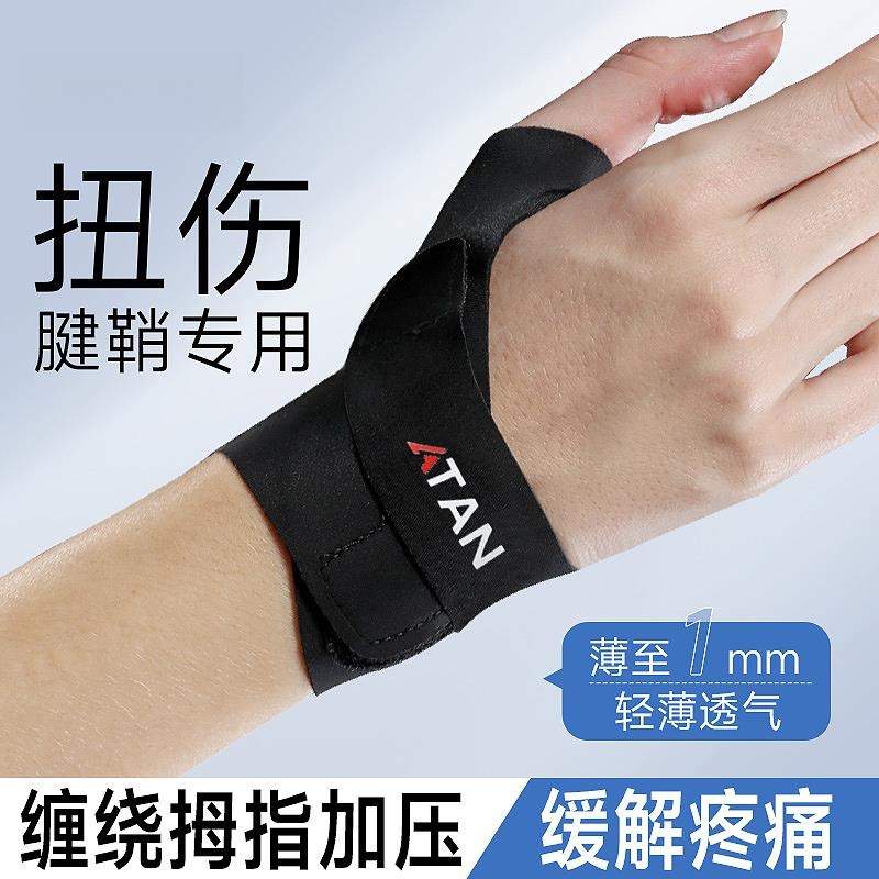 腱鞘护腕女扭伤妈妈手电竞腕带关节运动篮球男护指套大拇指护手腕