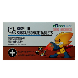 天津保灵强力止泻片宠物犬狗碱式碳酸铋肠炎软便腹泻拉稀水保必亭