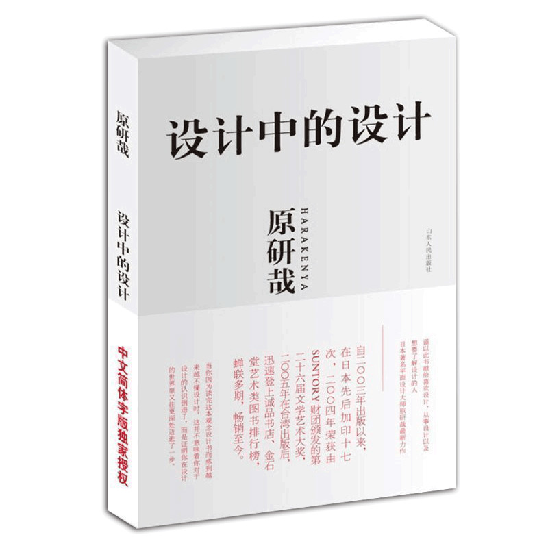 【满2件减2元】设计中的设计原研哉全本平面设计书籍写给大家看的设计心理学中的逻辑书广告版产品设计生活艺术书室内作品集概论