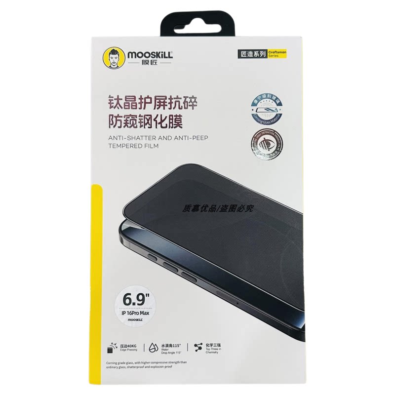 钛晶钢化膜高清细边16Promax玻璃