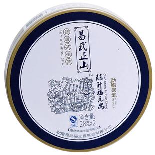 2017年陈升福元昌易武正山普洱生茶56g普洱茶叶便携装云南茶饼