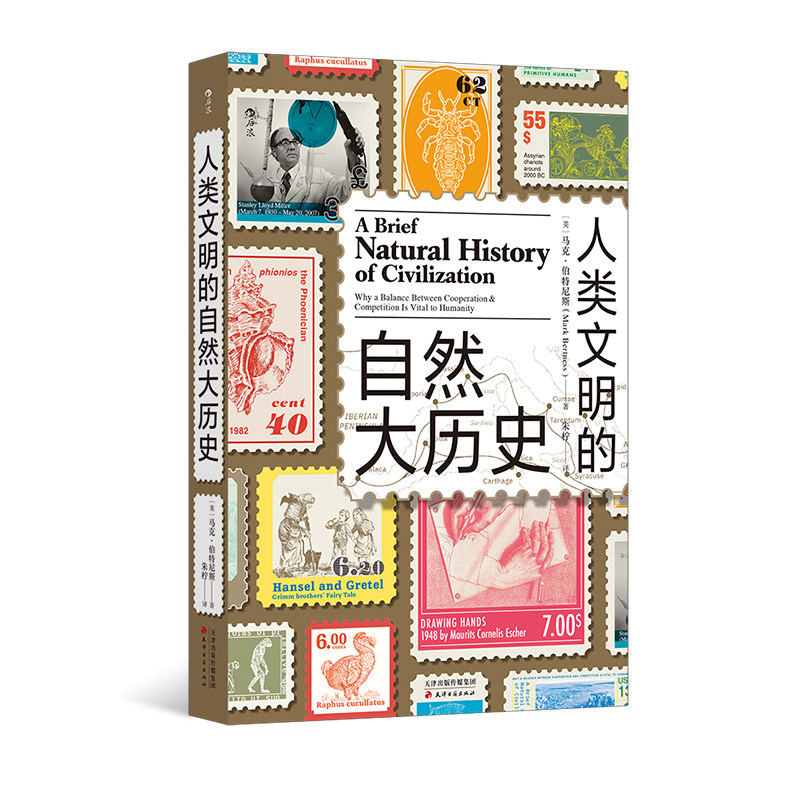 后浪正版现货 我们从哪里来+人类文明的自然大历史 2册套装 史前环境与中华文明起源 自然史文明史科普书籍