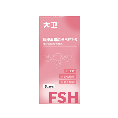 大卫促卵泡生成激素(FSH)检测试纸(胶体金法)试笔3人份/盒
